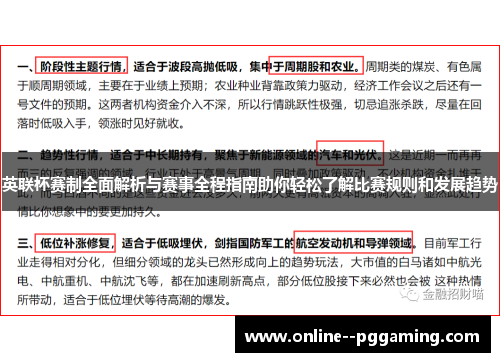 英联杯赛制全面解析与赛事全程指南助你轻松了解比赛规则和发展趋势