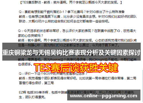 重庆铜梁龙与无锡吴钩比赛表现分析及关键因素探讨 重庆铜梁龙与无锡吴钩比赛表现分析及关键因素探讨