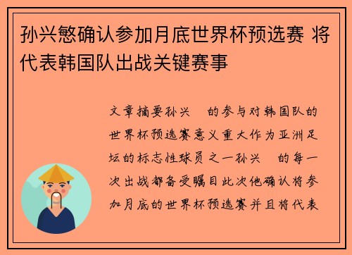 孙兴慜确认参加月底世界杯预选赛 将代表韩国队出战关键赛事