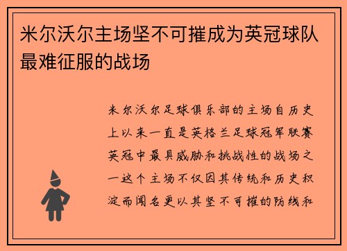 米尔沃尔主场坚不可摧成为英冠球队最难征服的战场